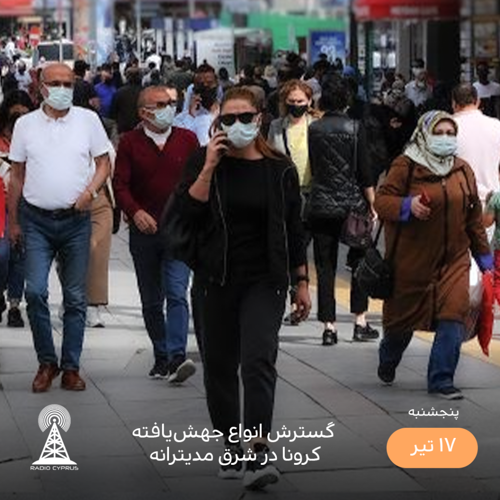 مردم - رادیو قبرس