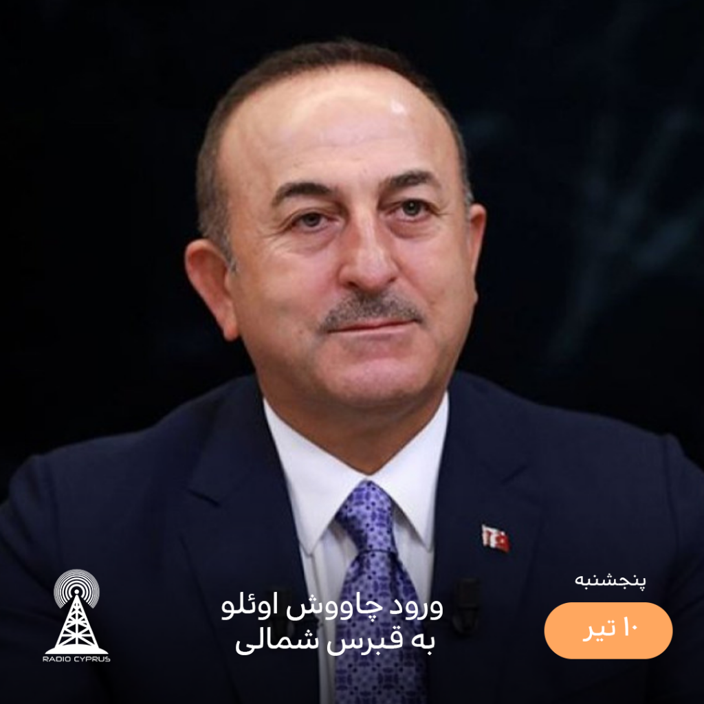 چاووش اوئلو - رادیو قبرس