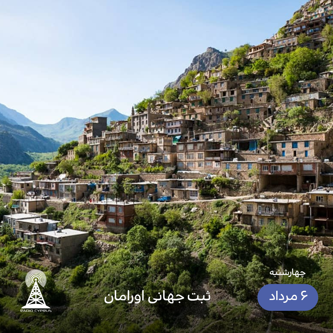 اورامان - رادیو قبرس