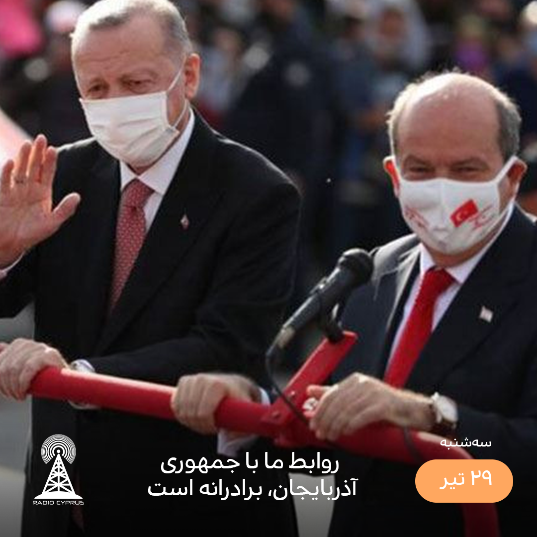 تاتار و اردوغان - رادیو قبرس