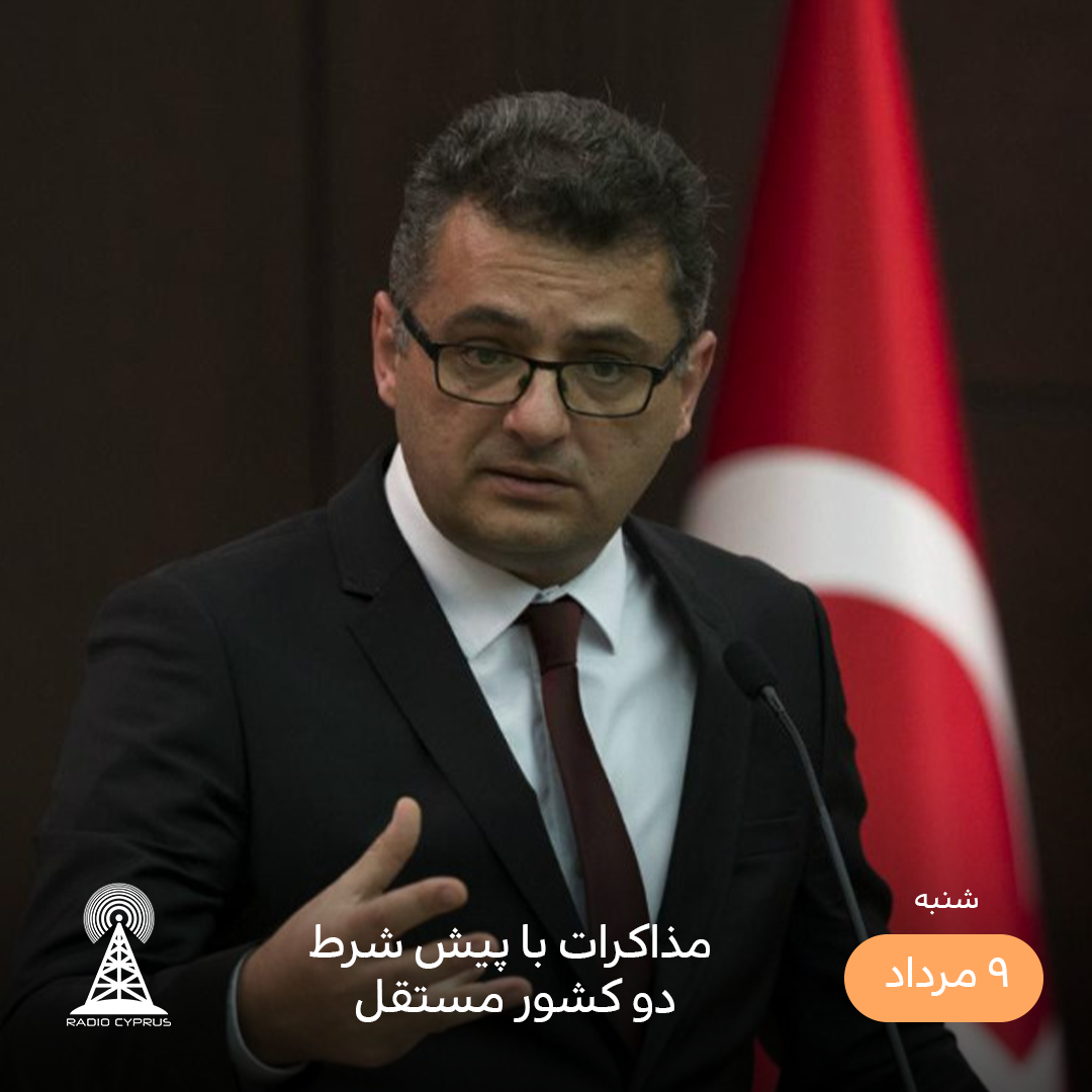 توفان ارهورمان - رادیو قبرس