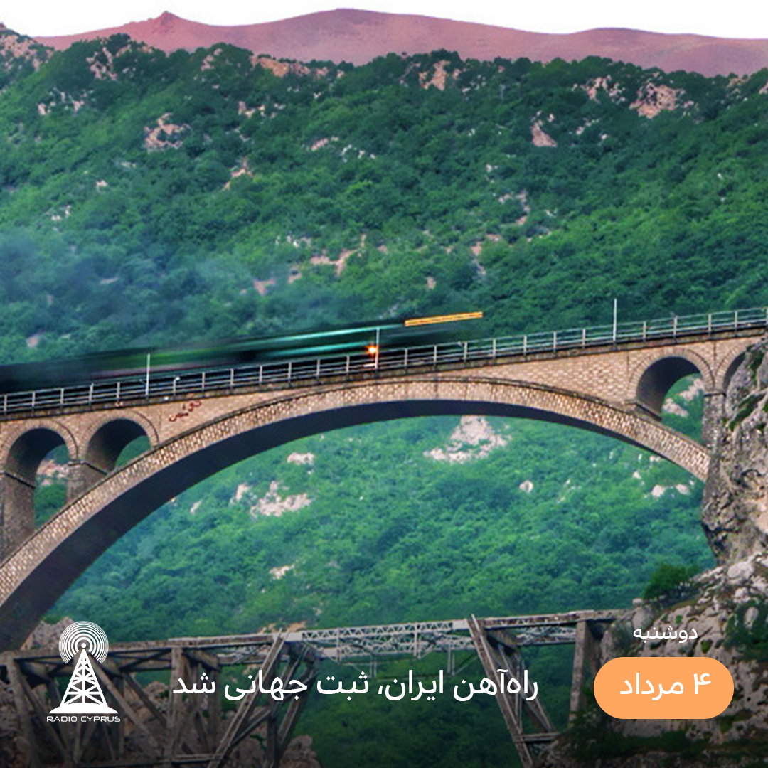 راه آهن - رادیو قبرس