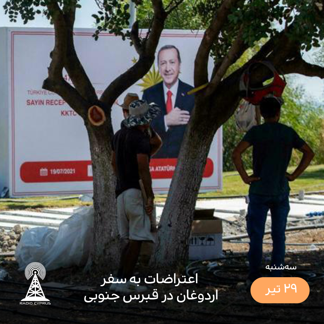 رجب طیب اردوغان - رادیو قبرس