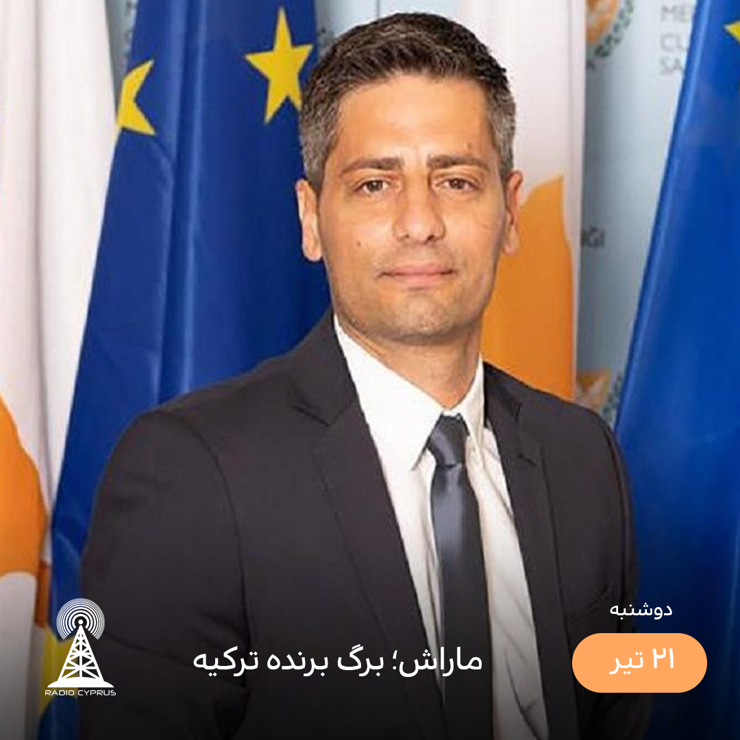 سخنگوی دولت قبرس جنوبی - رادیو قبرس