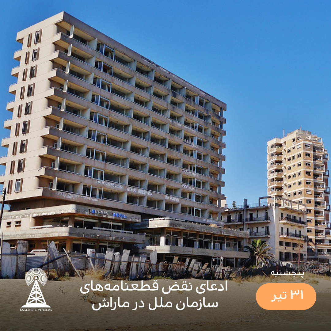 ماراش - رادیو قبرس