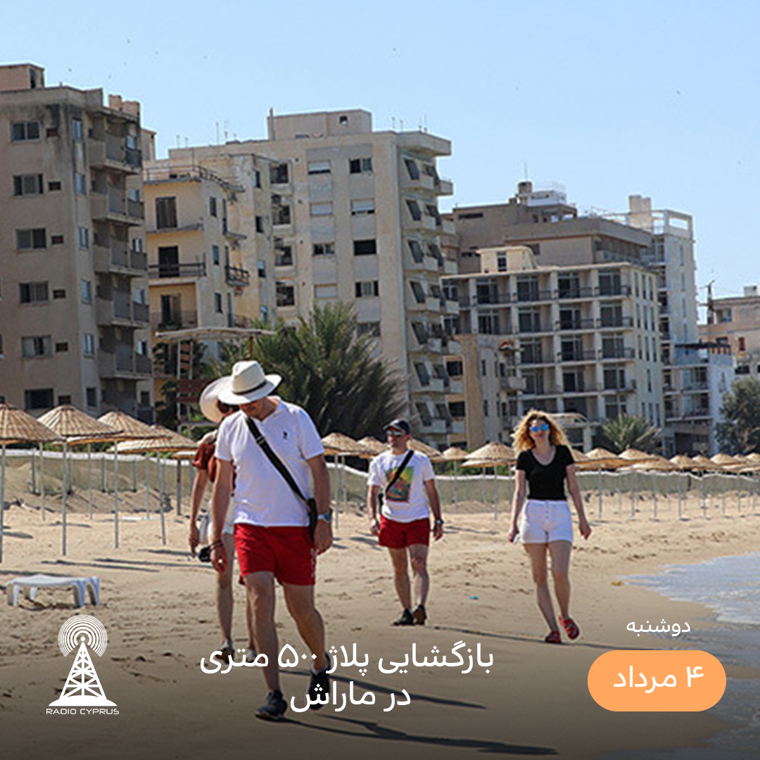 ماراش - رادیو قبرس