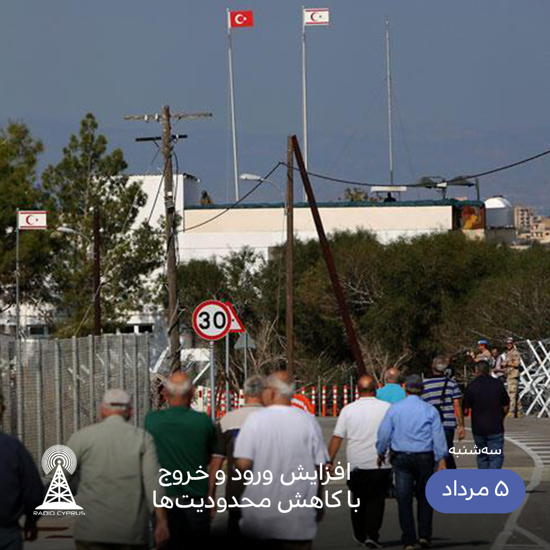 مرز قبرس - رادیو قبرس