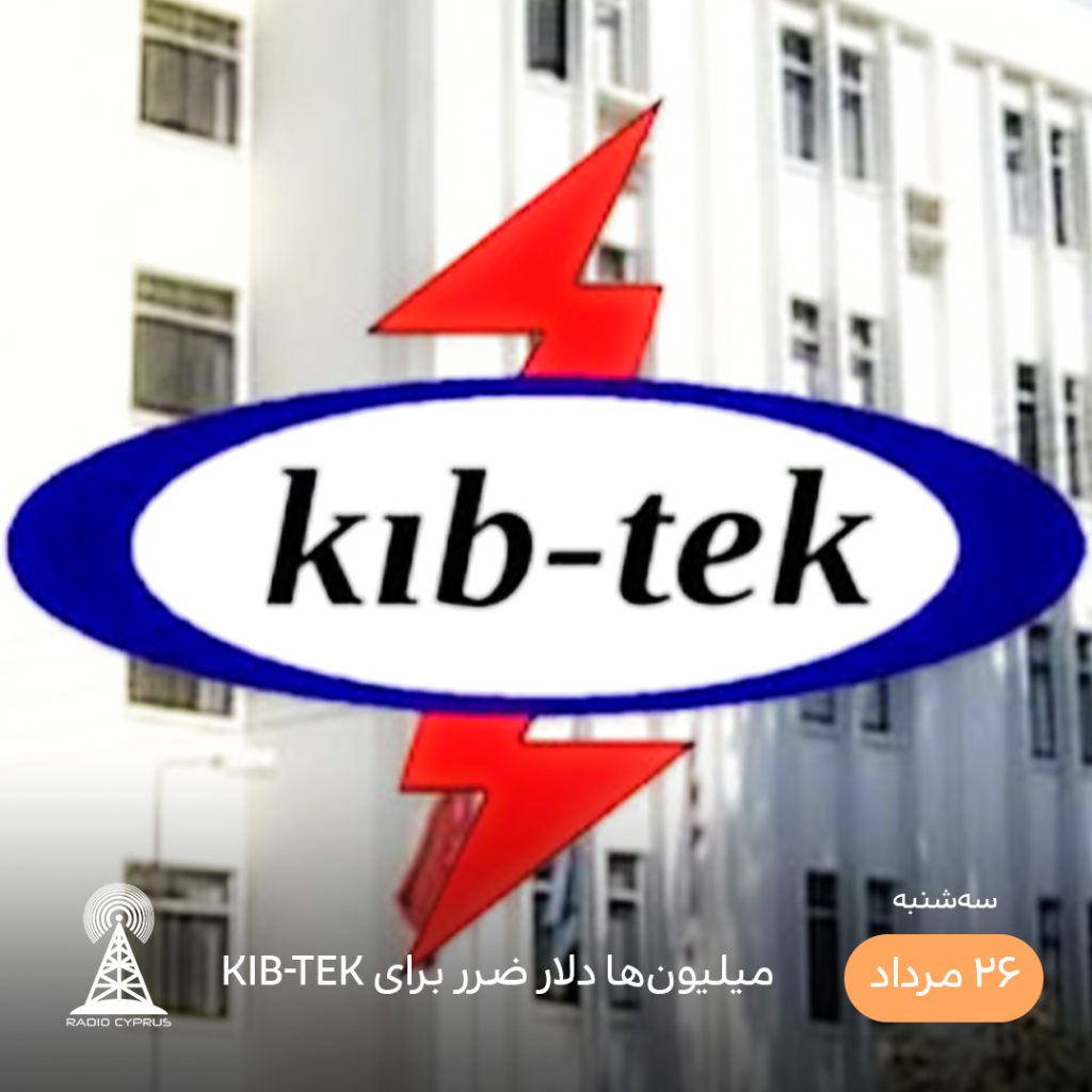 اداره برق قبرس شمالی - رادیو قبرس