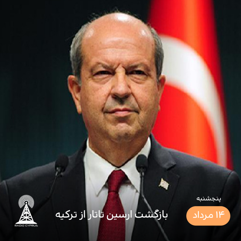 ارسین تاتار - رادیو قبرس