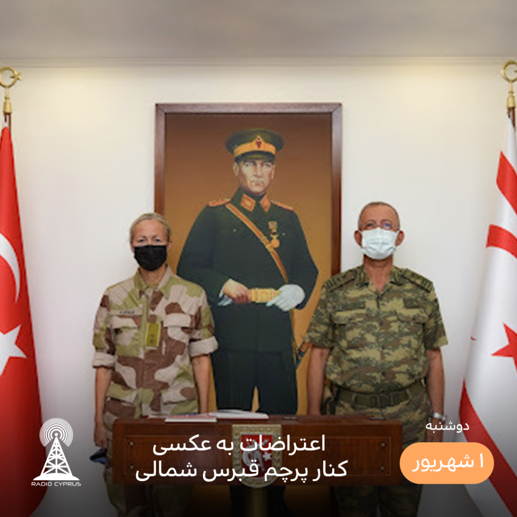 فرماندهان نظامی ترکیه و سازمان ملل - رادیو قبرس