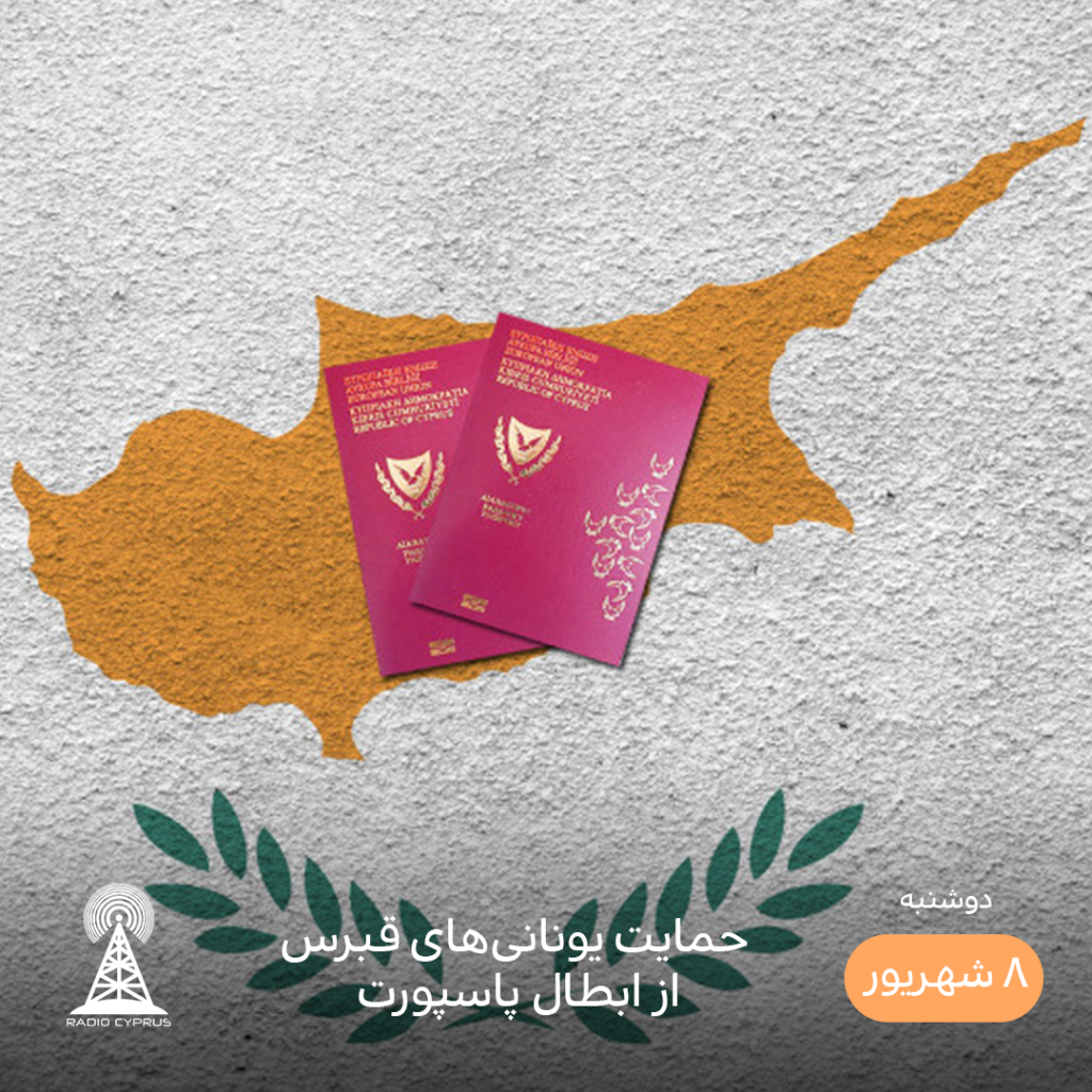 قبرس جنوبی - رادیو قبرس