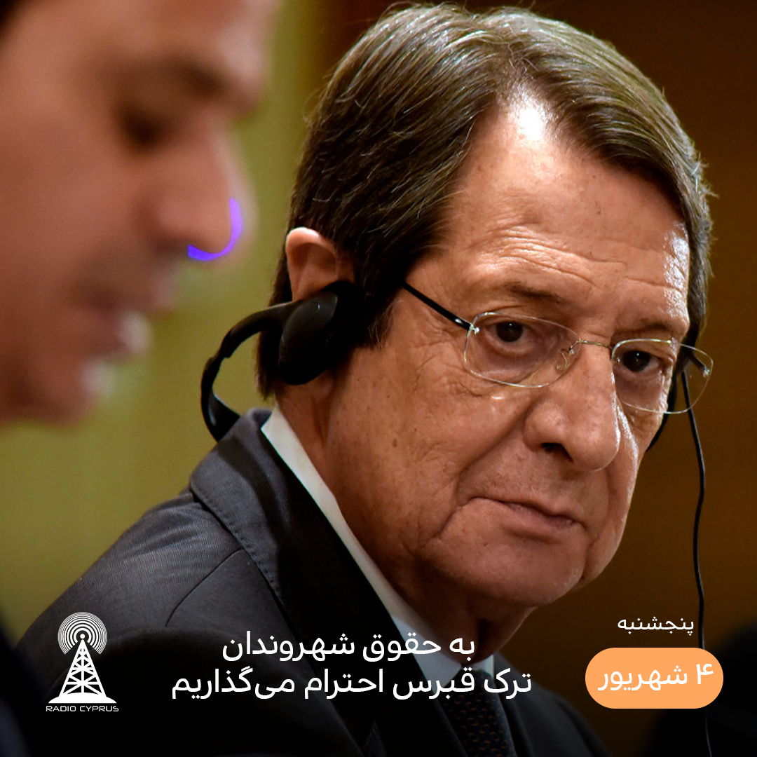 آناستاسیادیس - رادیو قبرس