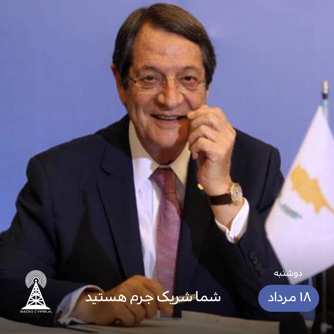 آناستاسیادیس - رادیو قبرس