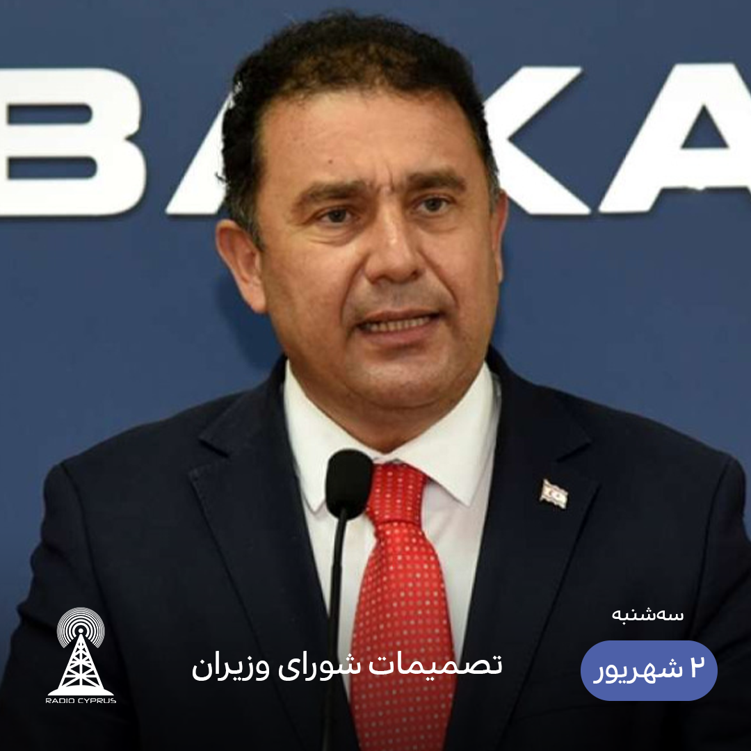 ارسان سانر - رادیو قبرس