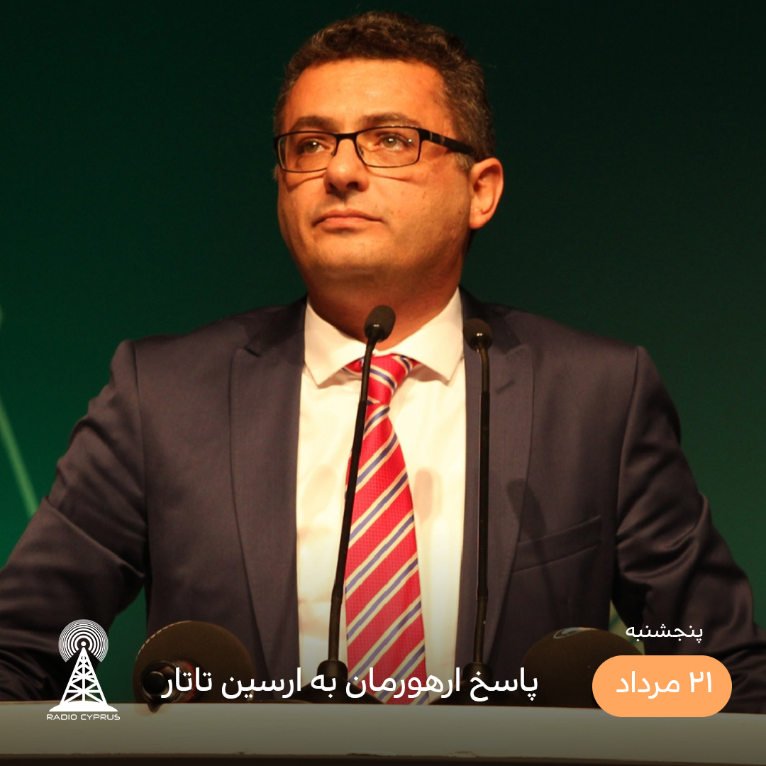 توفان ارهورمان - رادیو قبرس