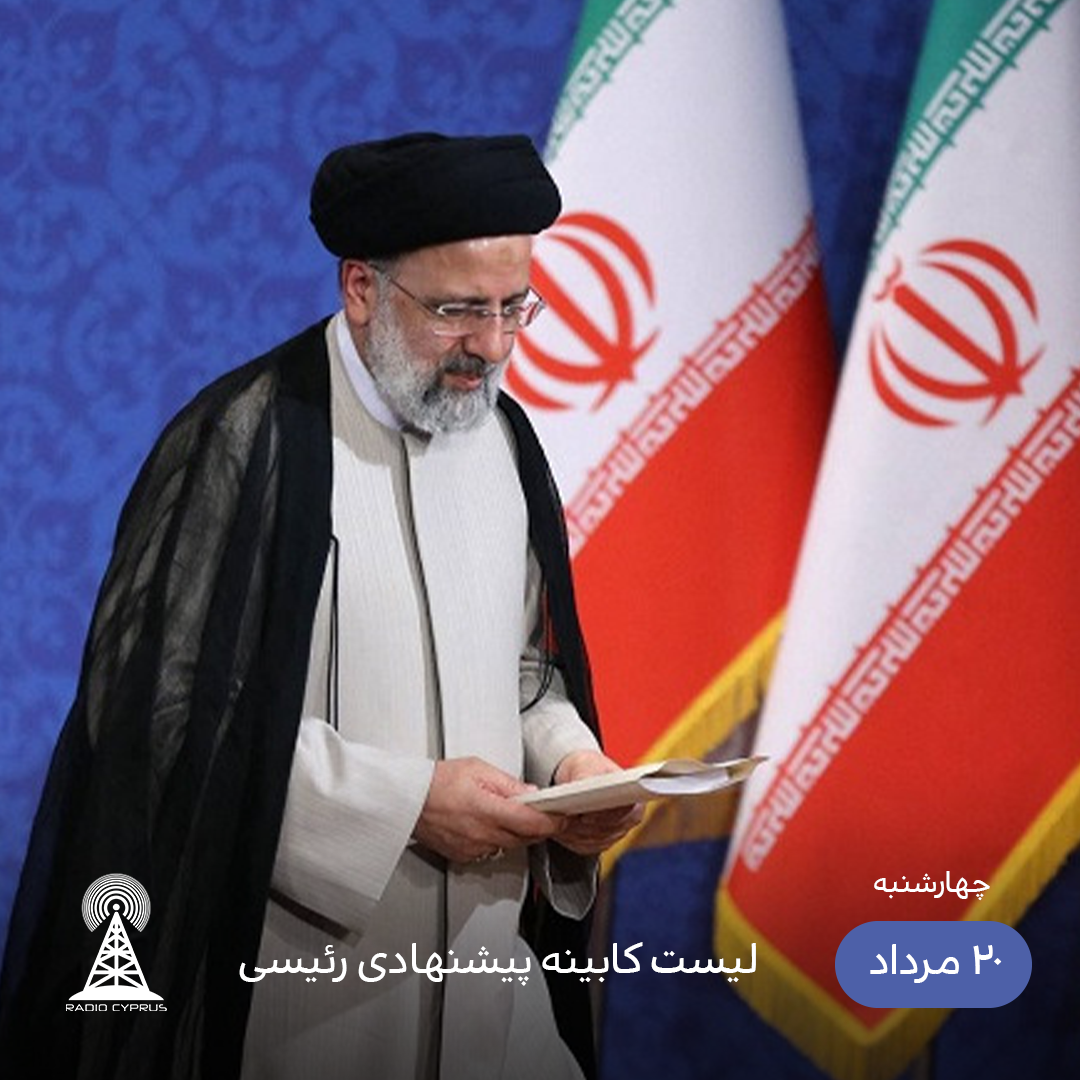 رئیسی - رادیو قبرس