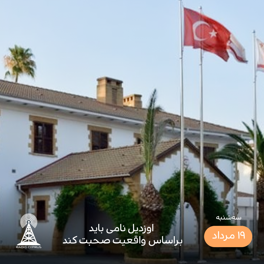 ریاست جمهوری قبرس شمالی - رادیو قبرس