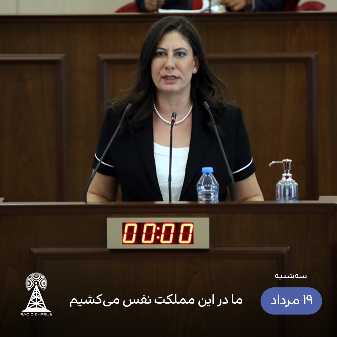 سیلا اینجیرلی - رادیو قبرس