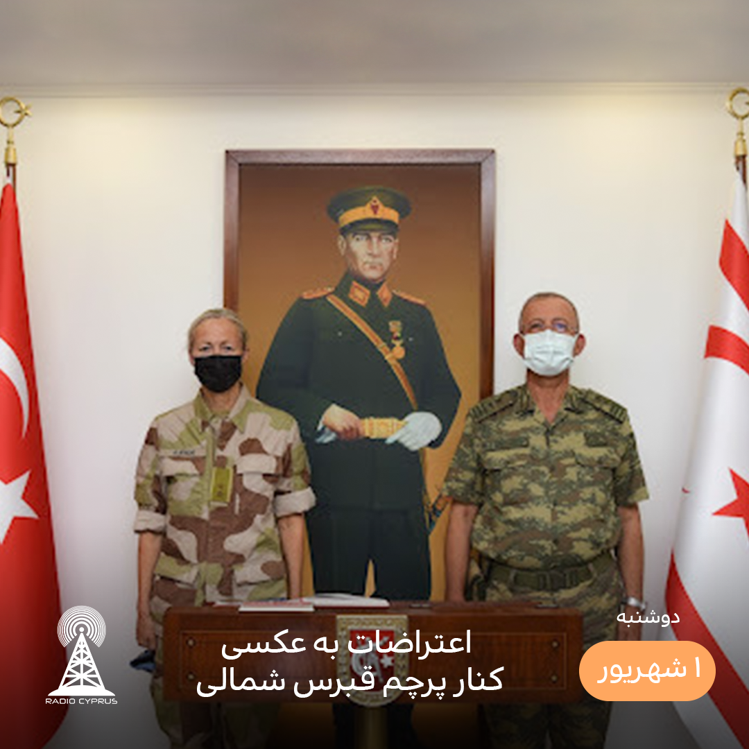 فرماندهان نظامی ترکیه و سازمان ملل - رادیو قبرس