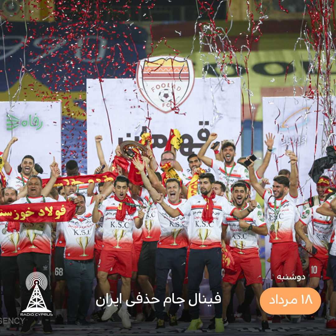 قهرمانی فولاد - رادیو قبرس