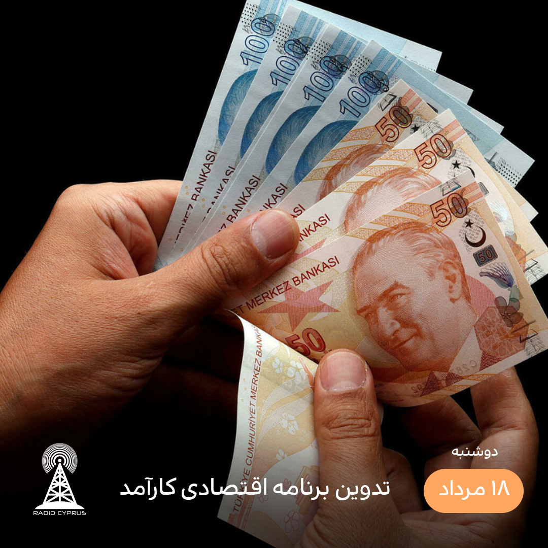 لیر ترکیه - رادیو قبرس