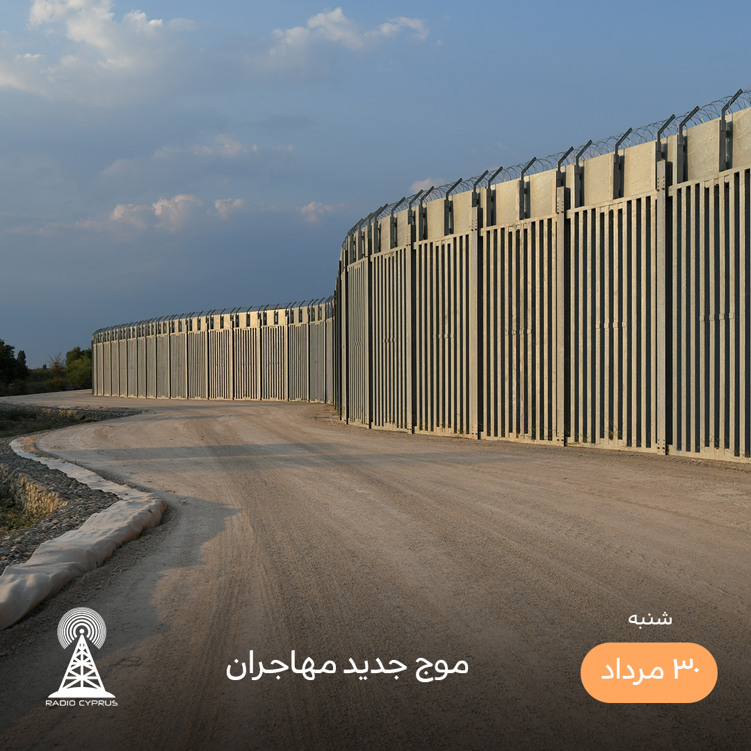 مرز یونان و ترکیه - رادیو قبرس