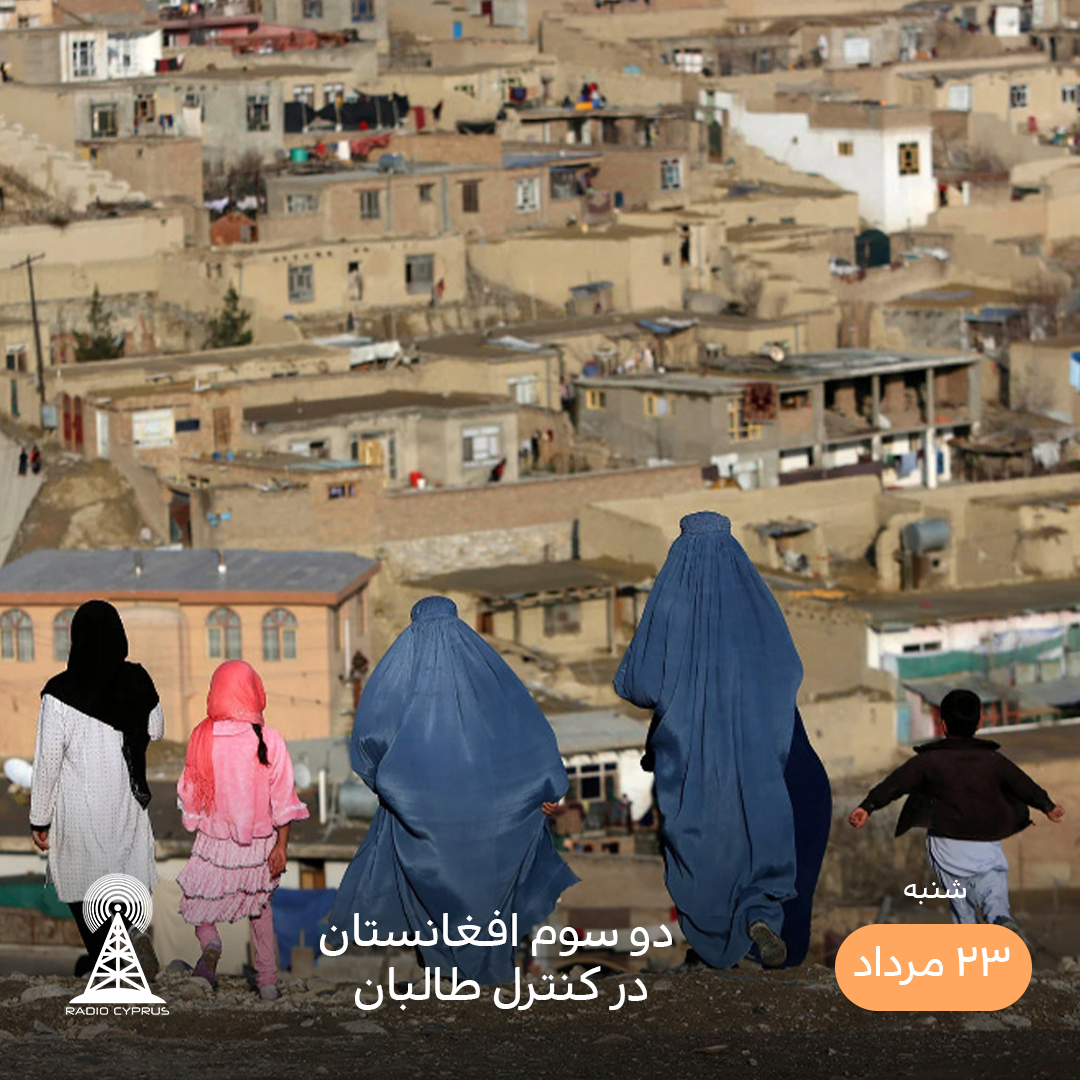 هرات - رادیو قبرس