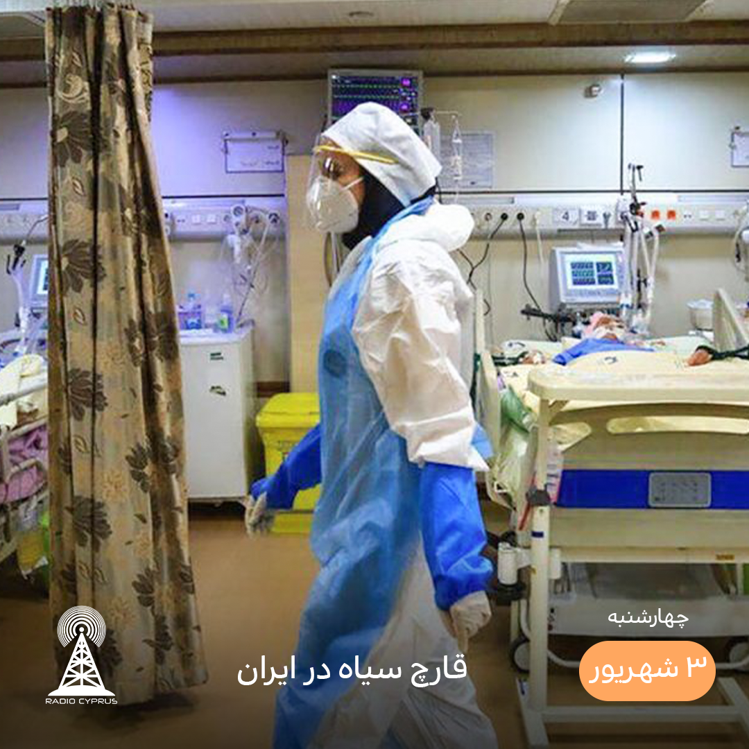 کادر درمان - رادیو قبرس