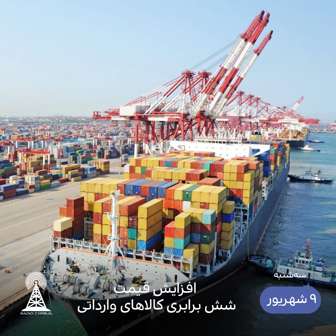 کشتی - رادیو قبرس