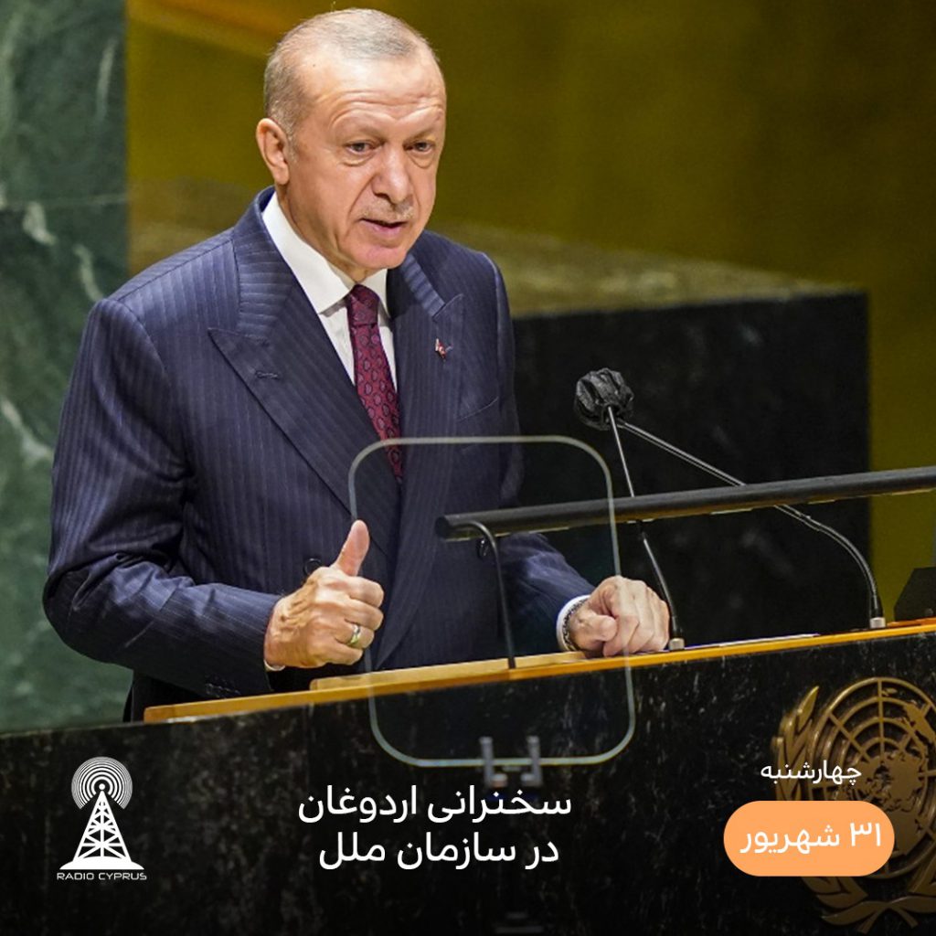 اردوغان - رادیو قبرس