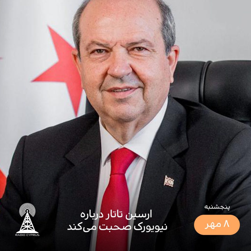 ارسین تاتار - رادیو قبرس