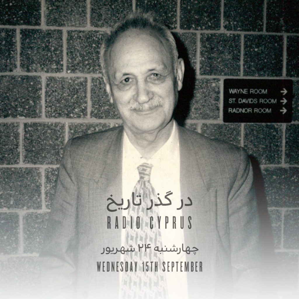 عبدالحسین زرین کوب - رادیو قبرس
