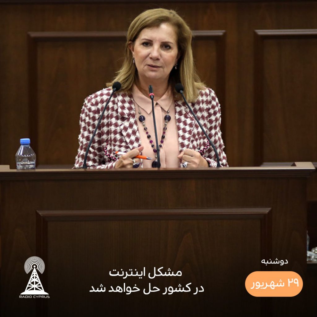 مشکل اینترنت - رادیو قبرس