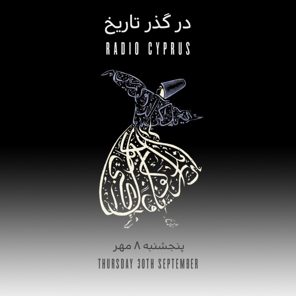 مولانا - رادیو قبرس