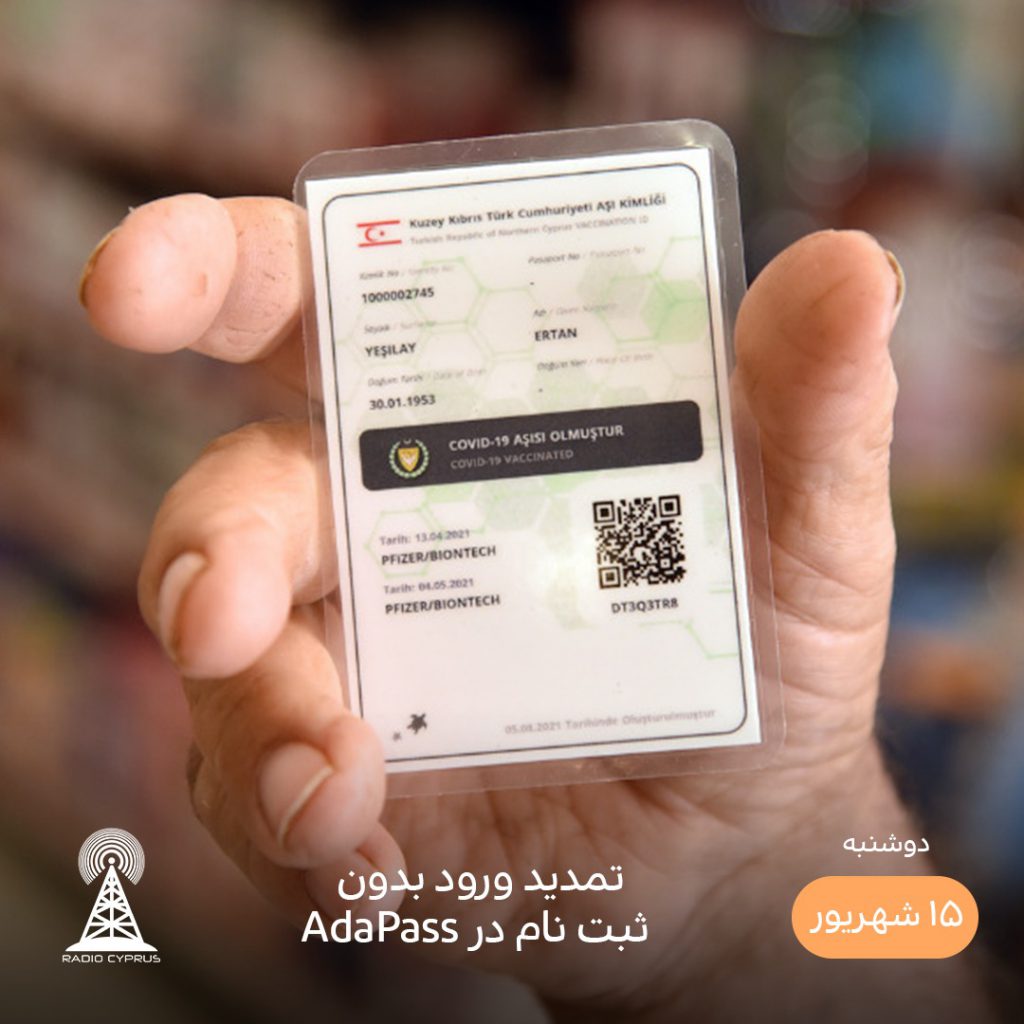 ورود مسافر - رادیو قبرس