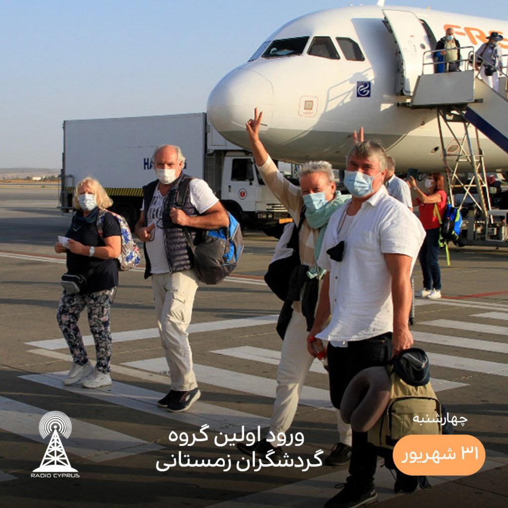 گردشگری زمستانی - رادیو قبرس