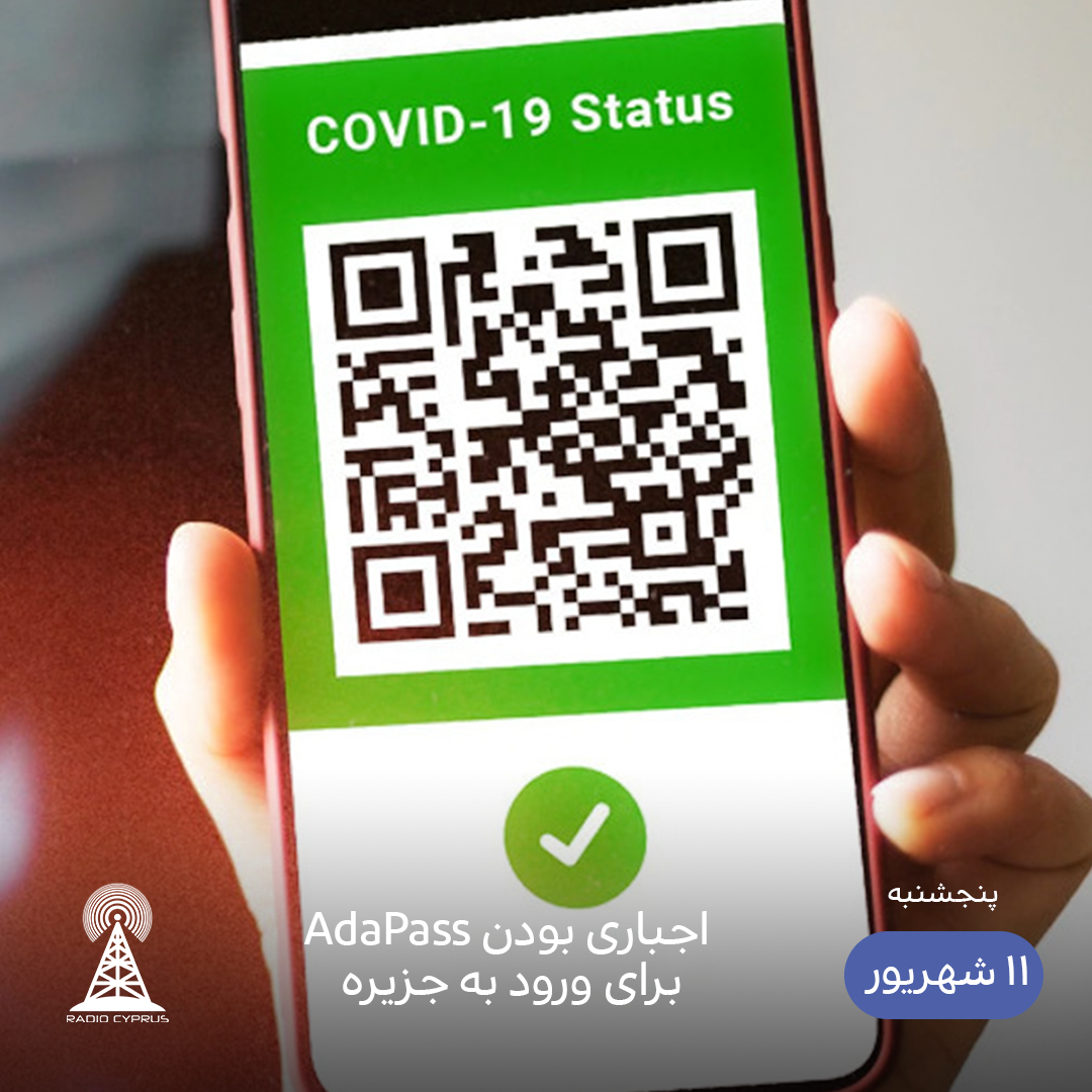 آداپس - رادیو قبرس