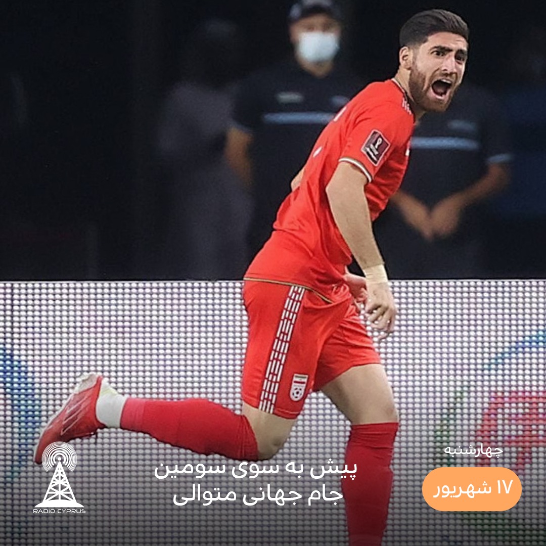 تیم ملی فوتبال ایران - رادیو قبرس