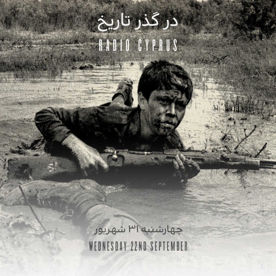 جنگ ایران عراق - رادیو قبرس