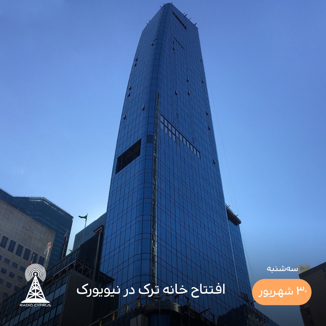 خانه ترک - رادیو قبرس