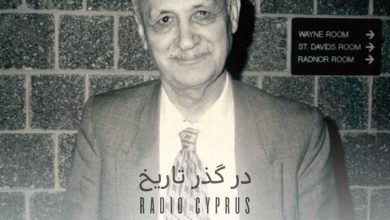 عبدالحسین زرین کوب - رادیو قبرس