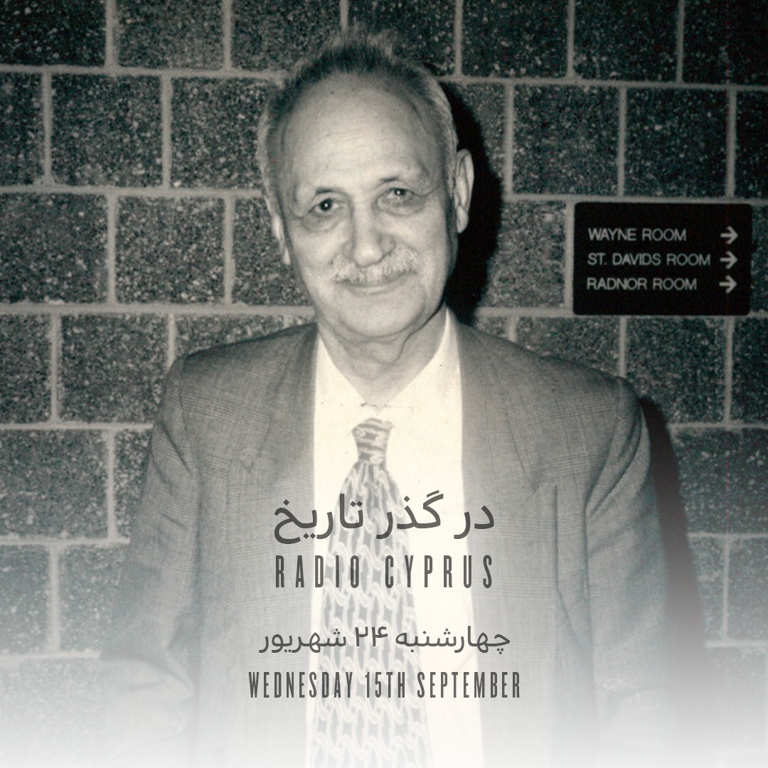 عبدالحسین زرین کوب - رادیو قبرس