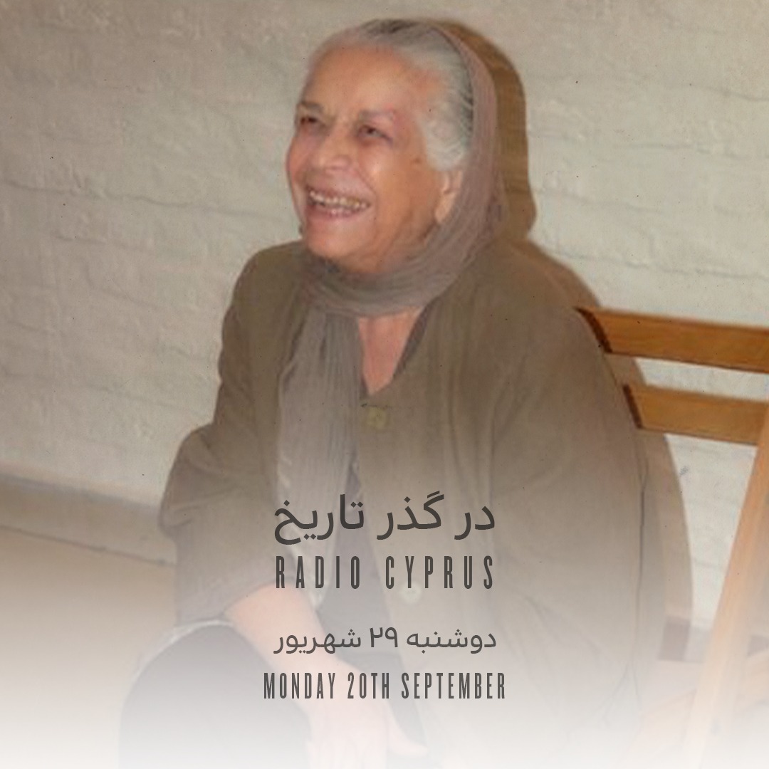 فخری گلستان - رادیو قبرس