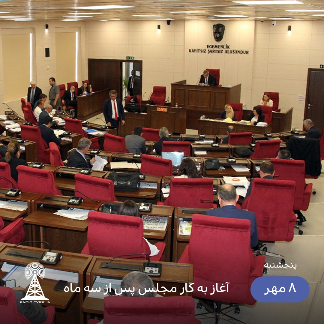 مجلس - رادیو قبرس