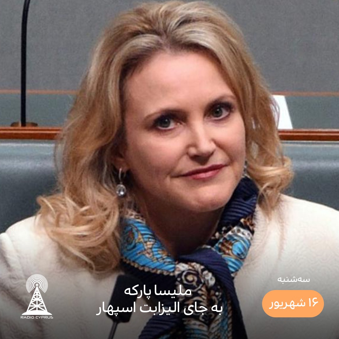 ملیسا پارکه - رادیو قبرس