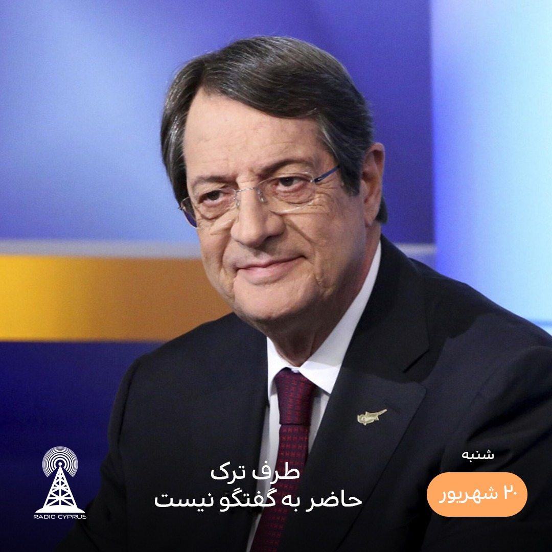 نیکوس آناستاسیادیس - رادیو قبرس