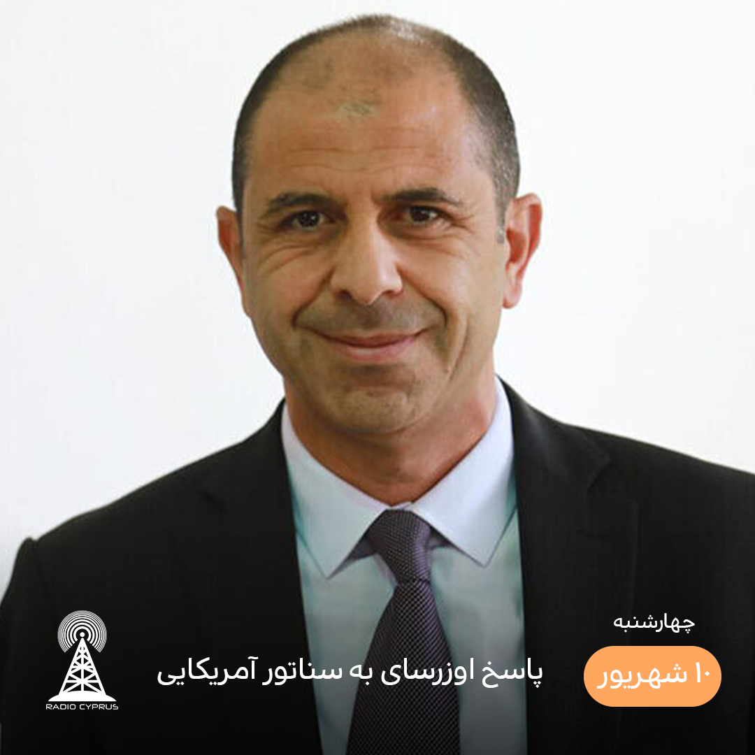 کودرت اوزرسای - رادیو قبرس