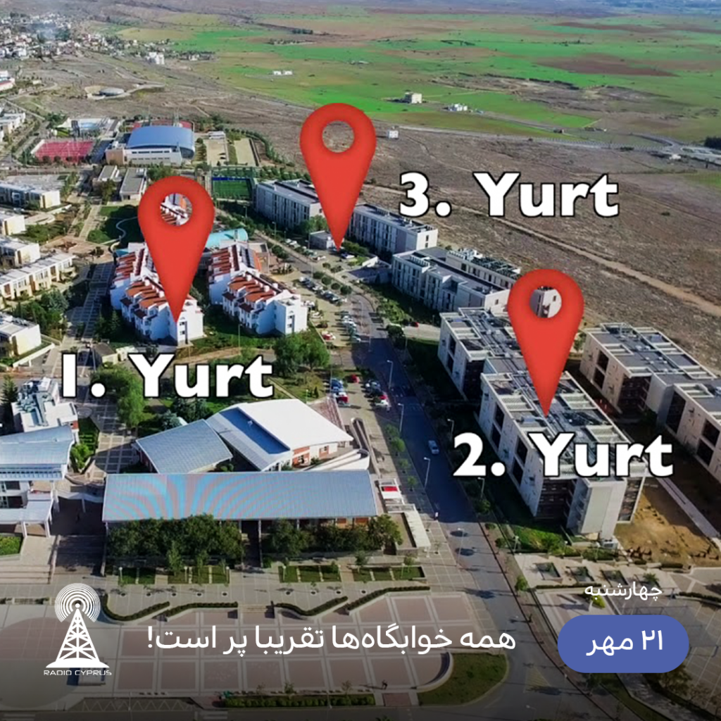 خوابگاه - رادیو قبرس