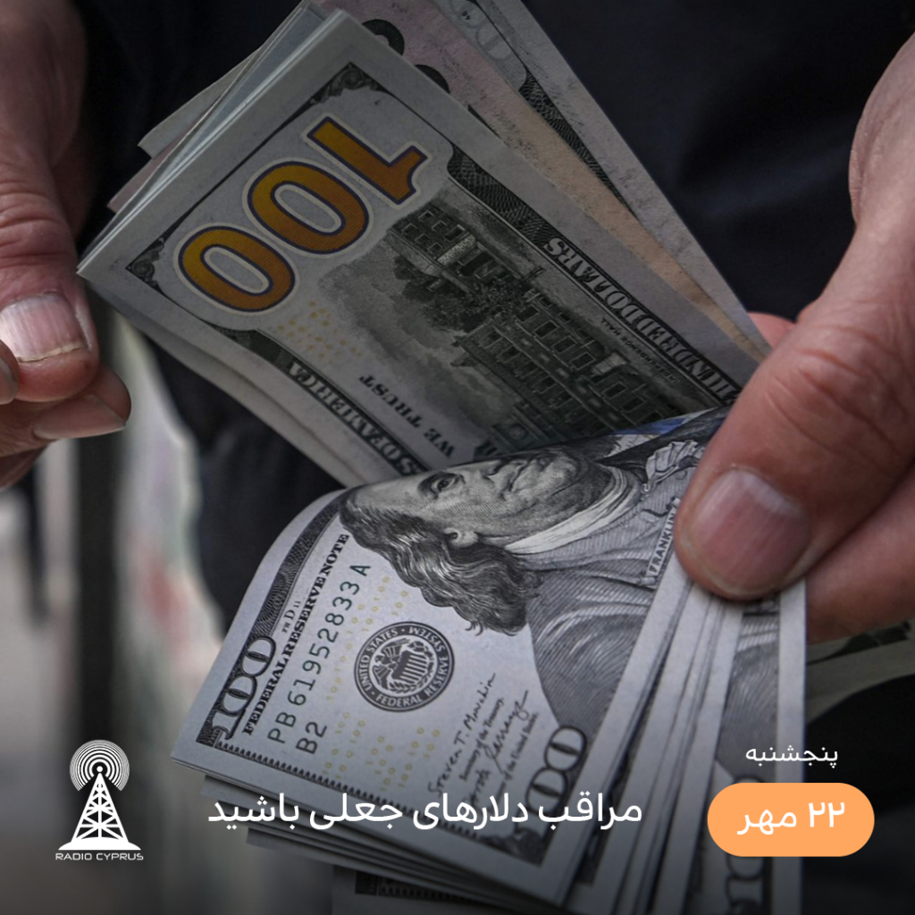 دلار- رادیو قبرس