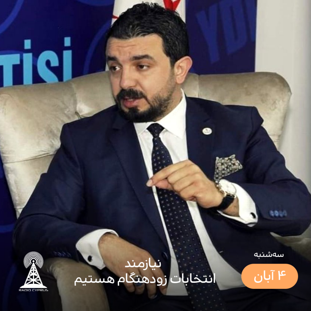 زار اوئلو - رادیو قبرس